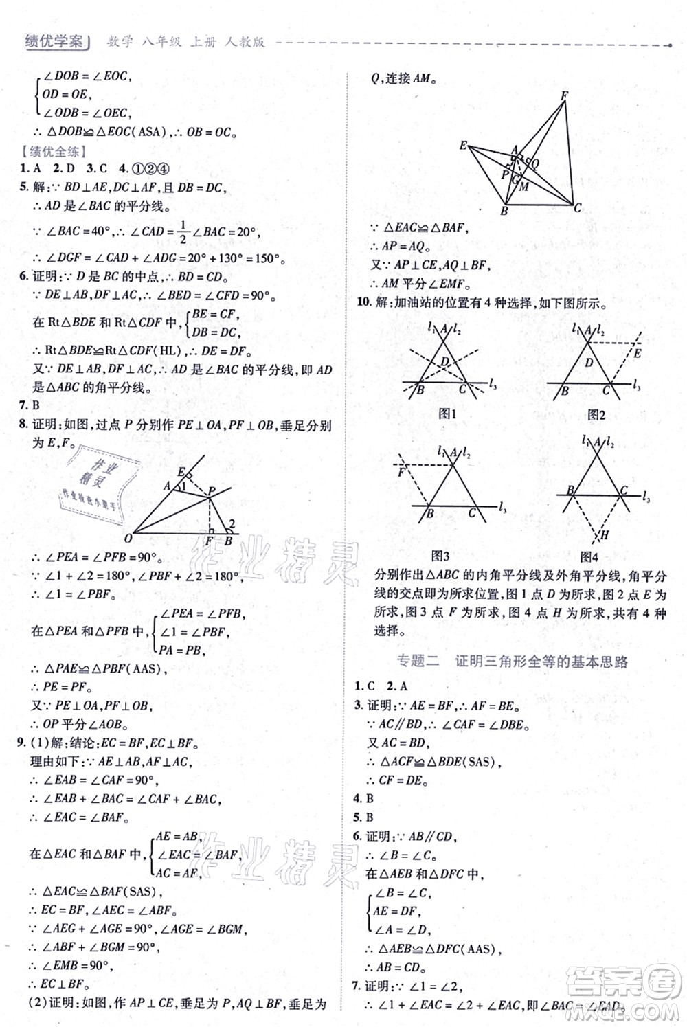 人民教育出版社2021績優(yōu)學(xué)案八年級(jí)數(shù)學(xué)上冊人教版答案