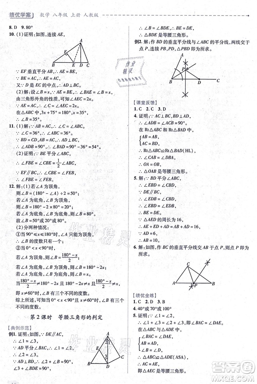 人民教育出版社2021績優(yōu)學(xué)案八年級(jí)數(shù)學(xué)上冊人教版答案