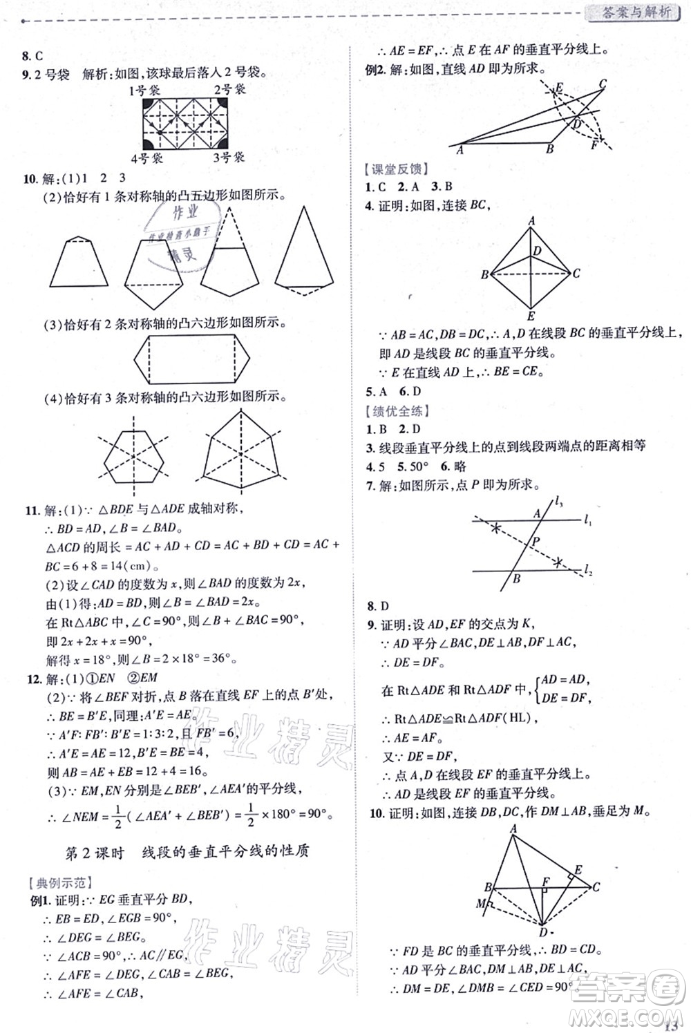 人民教育出版社2021績優(yōu)學(xué)案八年級(jí)數(shù)學(xué)上冊人教版答案