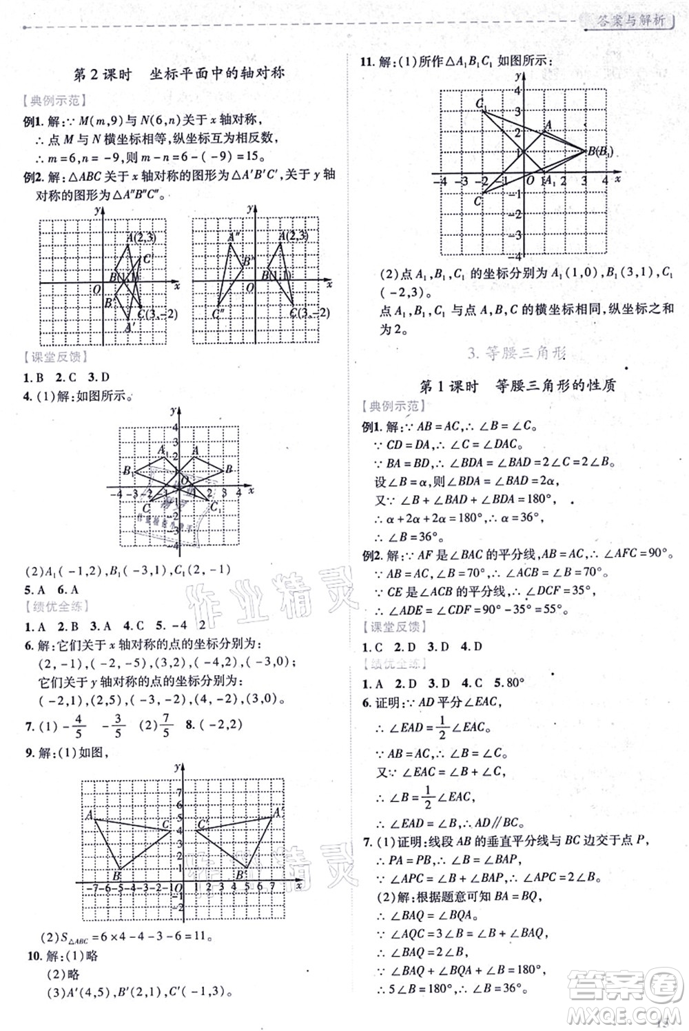 人民教育出版社2021績優(yōu)學(xué)案八年級(jí)數(shù)學(xué)上冊人教版答案