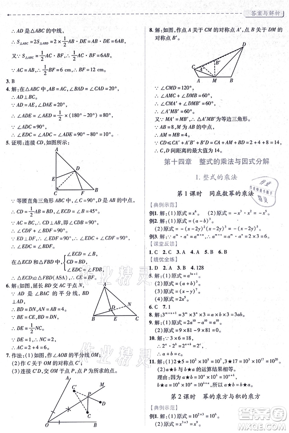 人民教育出版社2021績優(yōu)學(xué)案八年級(jí)數(shù)學(xué)上冊人教版答案