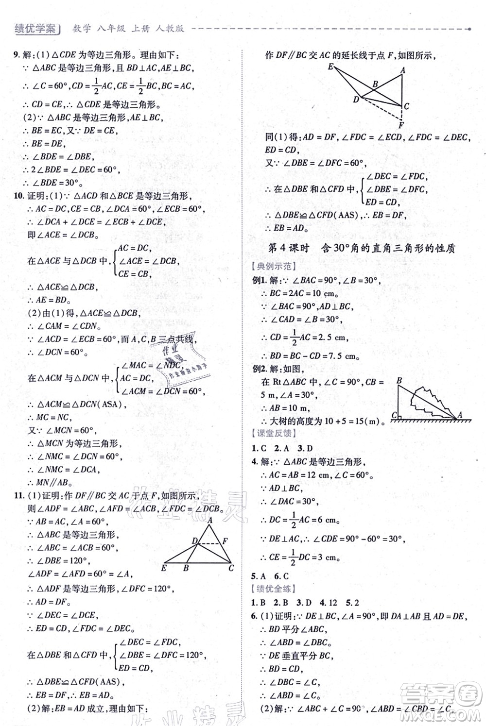 人民教育出版社2021績優(yōu)學(xué)案八年級(jí)數(shù)學(xué)上冊人教版答案