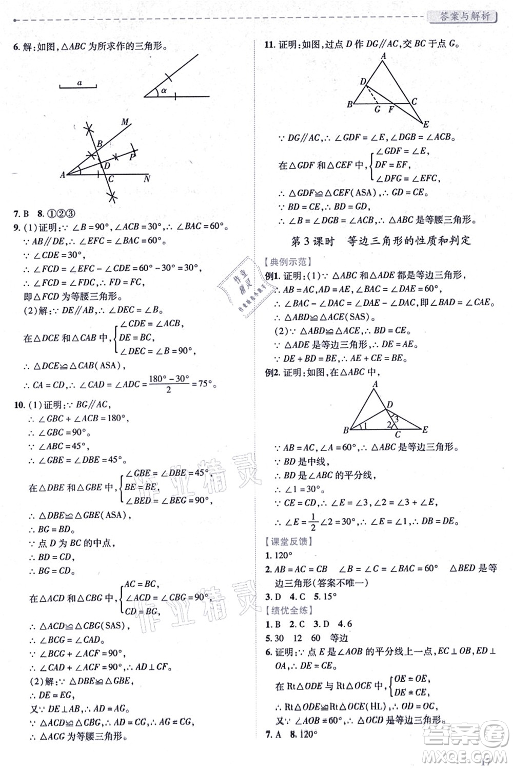 人民教育出版社2021績優(yōu)學(xué)案八年級(jí)數(shù)學(xué)上冊人教版答案