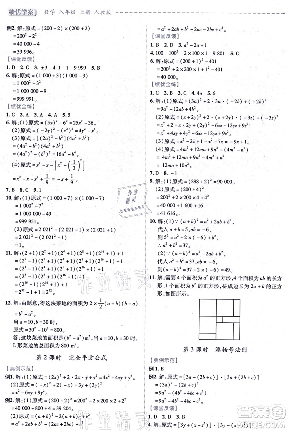 人民教育出版社2021績優(yōu)學(xué)案八年級(jí)數(shù)學(xué)上冊人教版答案