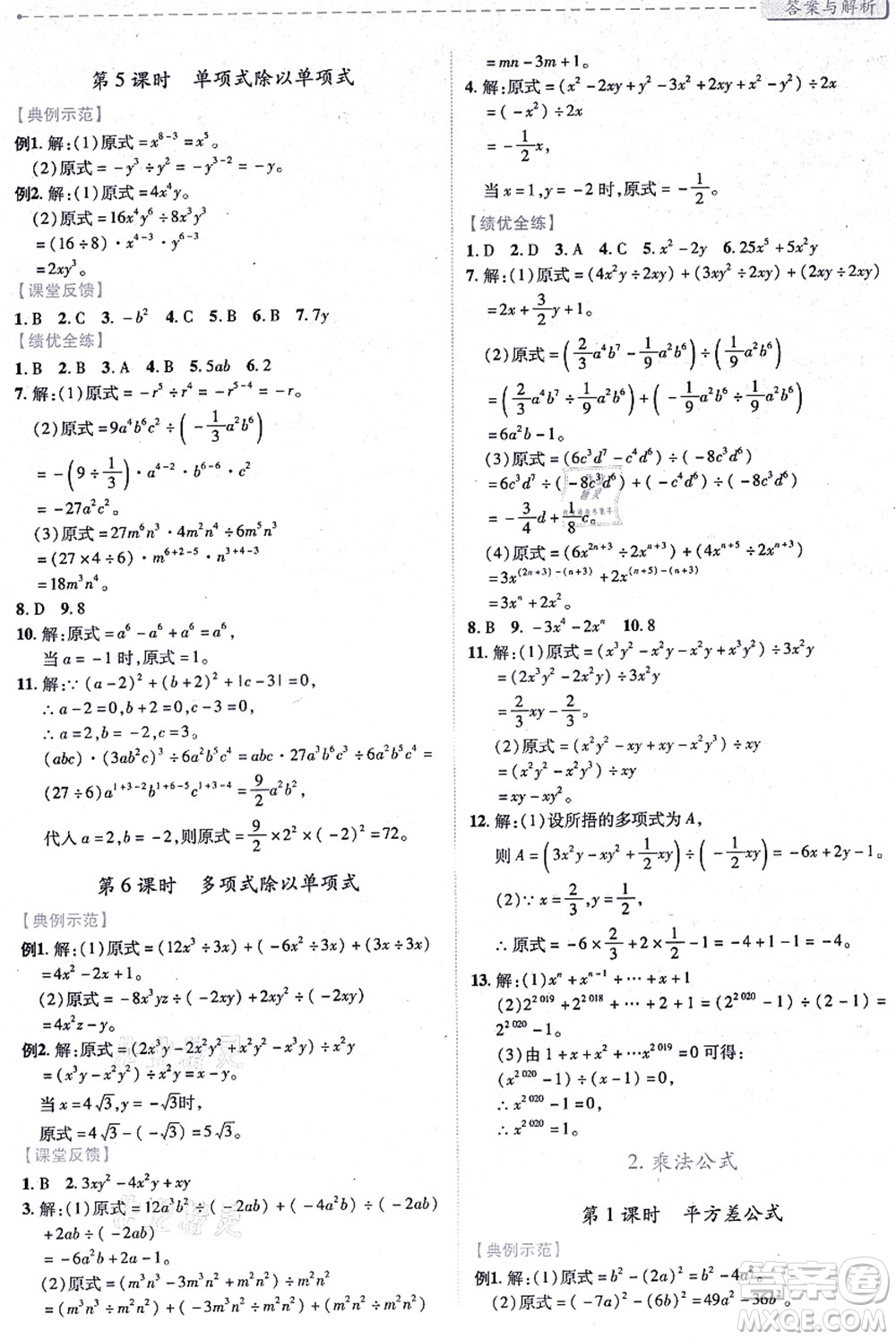 人民教育出版社2021績優(yōu)學(xué)案八年級(jí)數(shù)學(xué)上冊人教版答案