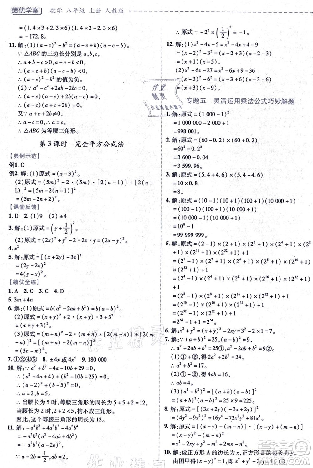 人民教育出版社2021績優(yōu)學(xué)案八年級(jí)數(shù)學(xué)上冊人教版答案