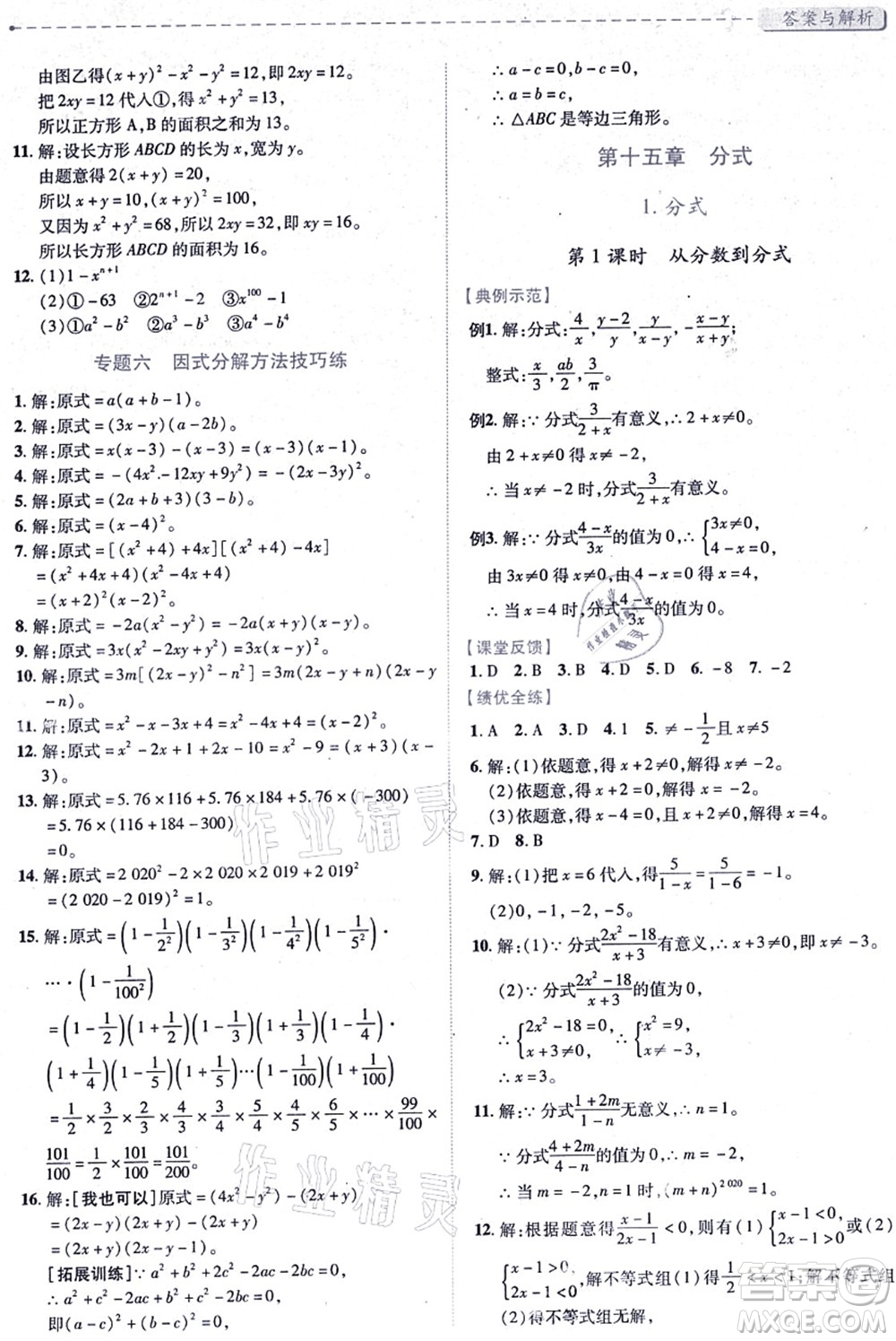 人民教育出版社2021績優(yōu)學(xué)案八年級(jí)數(shù)學(xué)上冊人教版答案