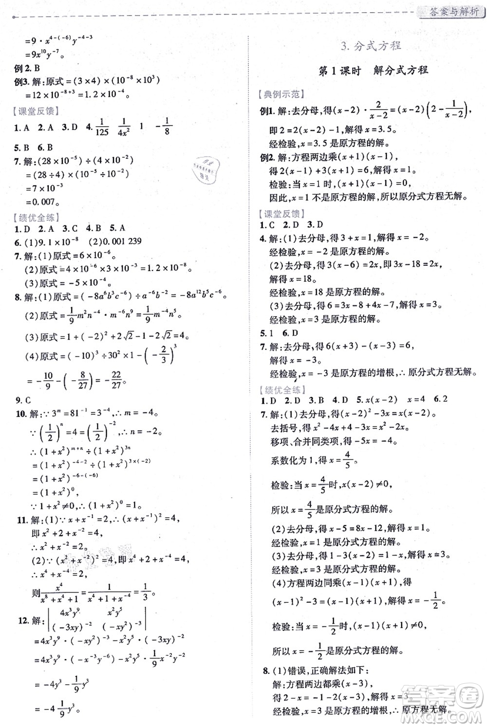 人民教育出版社2021績優(yōu)學(xué)案八年級(jí)數(shù)學(xué)上冊人教版答案