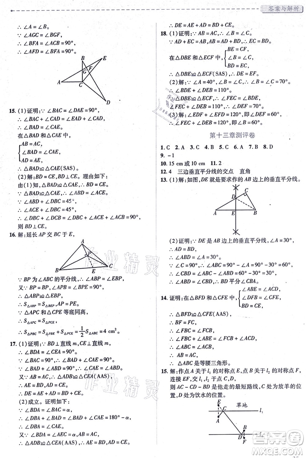 人民教育出版社2021績優(yōu)學(xué)案八年級(jí)數(shù)學(xué)上冊人教版答案