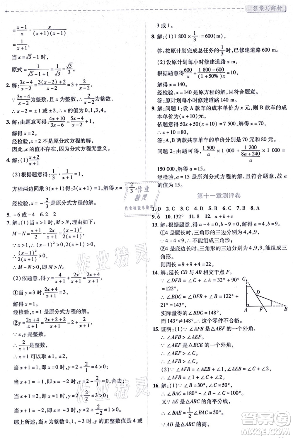 人民教育出版社2021績優(yōu)學(xué)案八年級(jí)數(shù)學(xué)上冊人教版答案