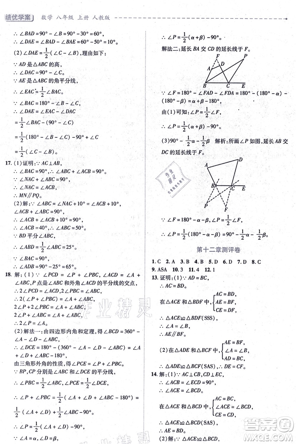 人民教育出版社2021績優(yōu)學(xué)案八年級(jí)數(shù)學(xué)上冊人教版答案