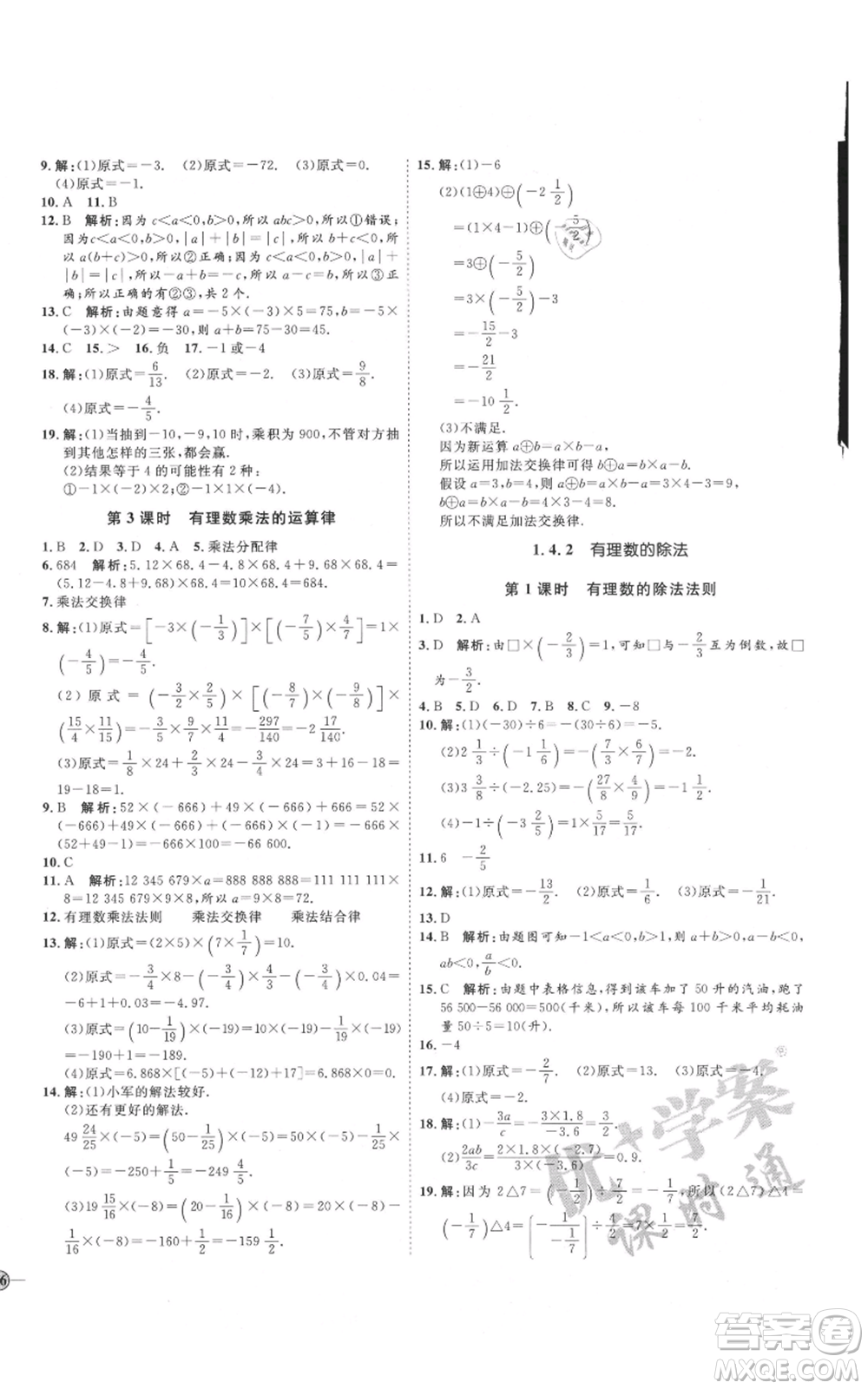 延邊教育出版社2021優(yōu)+學(xué)案課時(shí)通七年級(jí)上冊(cè)數(shù)學(xué)人教版臨沂專版參考答案