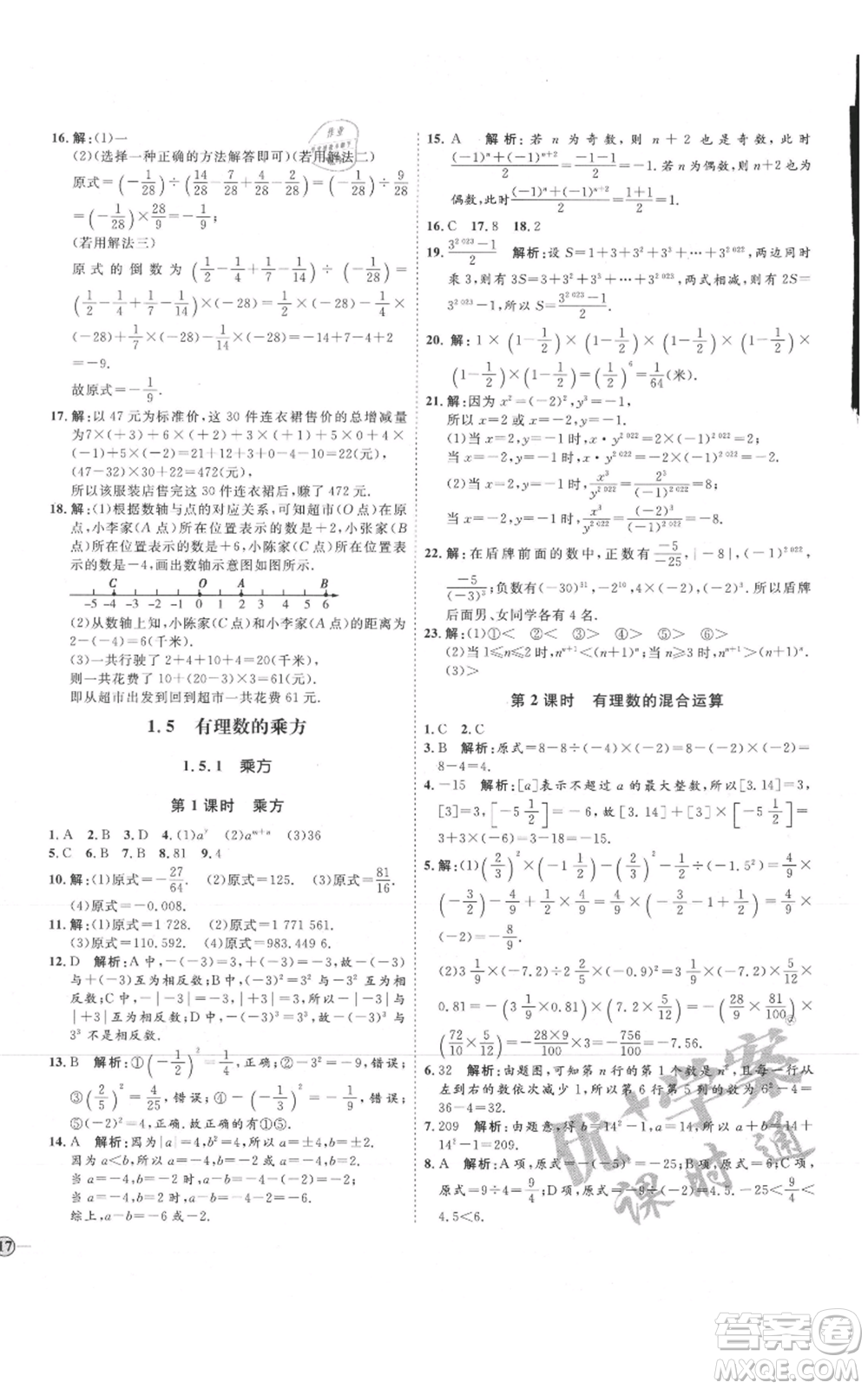 延邊教育出版社2021優(yōu)+學(xué)案課時(shí)通七年級(jí)上冊(cè)數(shù)學(xué)人教版臨沂專版參考答案