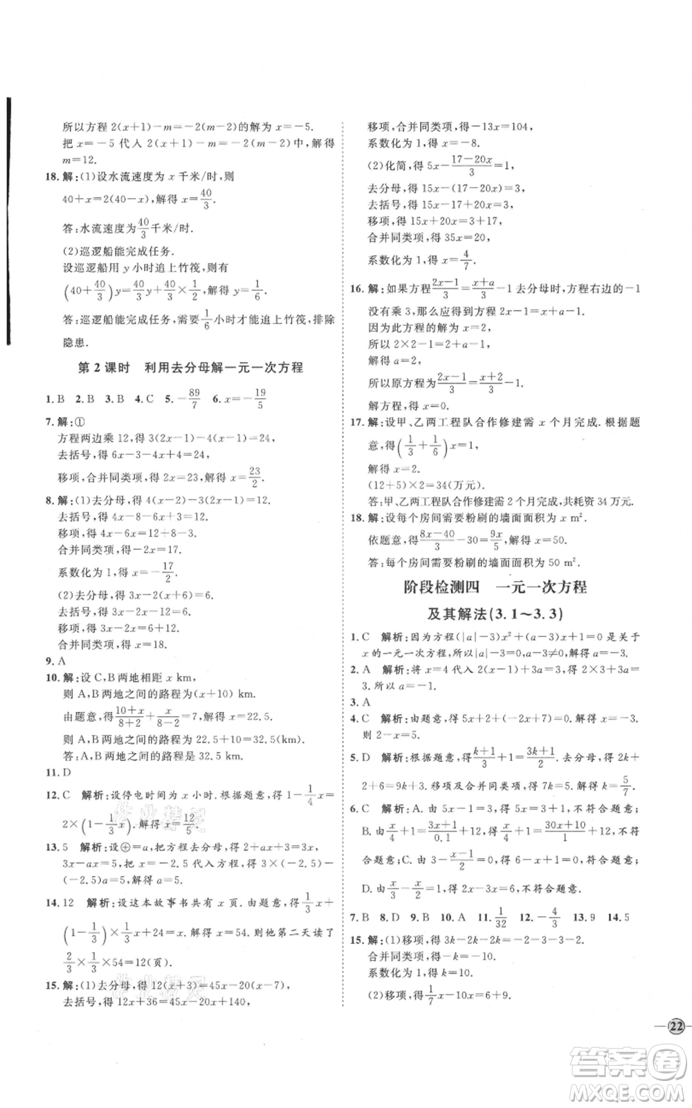 延邊教育出版社2021優(yōu)+學(xué)案課時(shí)通七年級(jí)上冊(cè)數(shù)學(xué)人教版臨沂專版參考答案