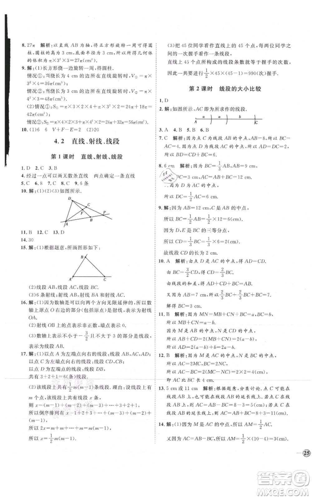 延邊教育出版社2021優(yōu)+學(xué)案課時(shí)通七年級(jí)上冊(cè)數(shù)學(xué)人教版臨沂專版參考答案