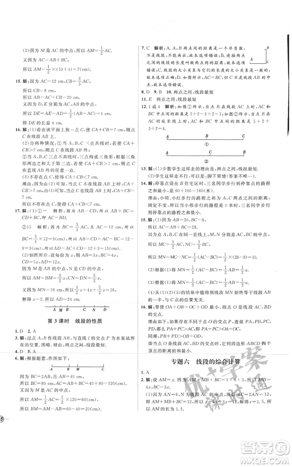 延邊教育出版社2021優(yōu)+學(xué)案課時(shí)通七年級(jí)上冊(cè)數(shù)學(xué)人教版臨沂專版參考答案