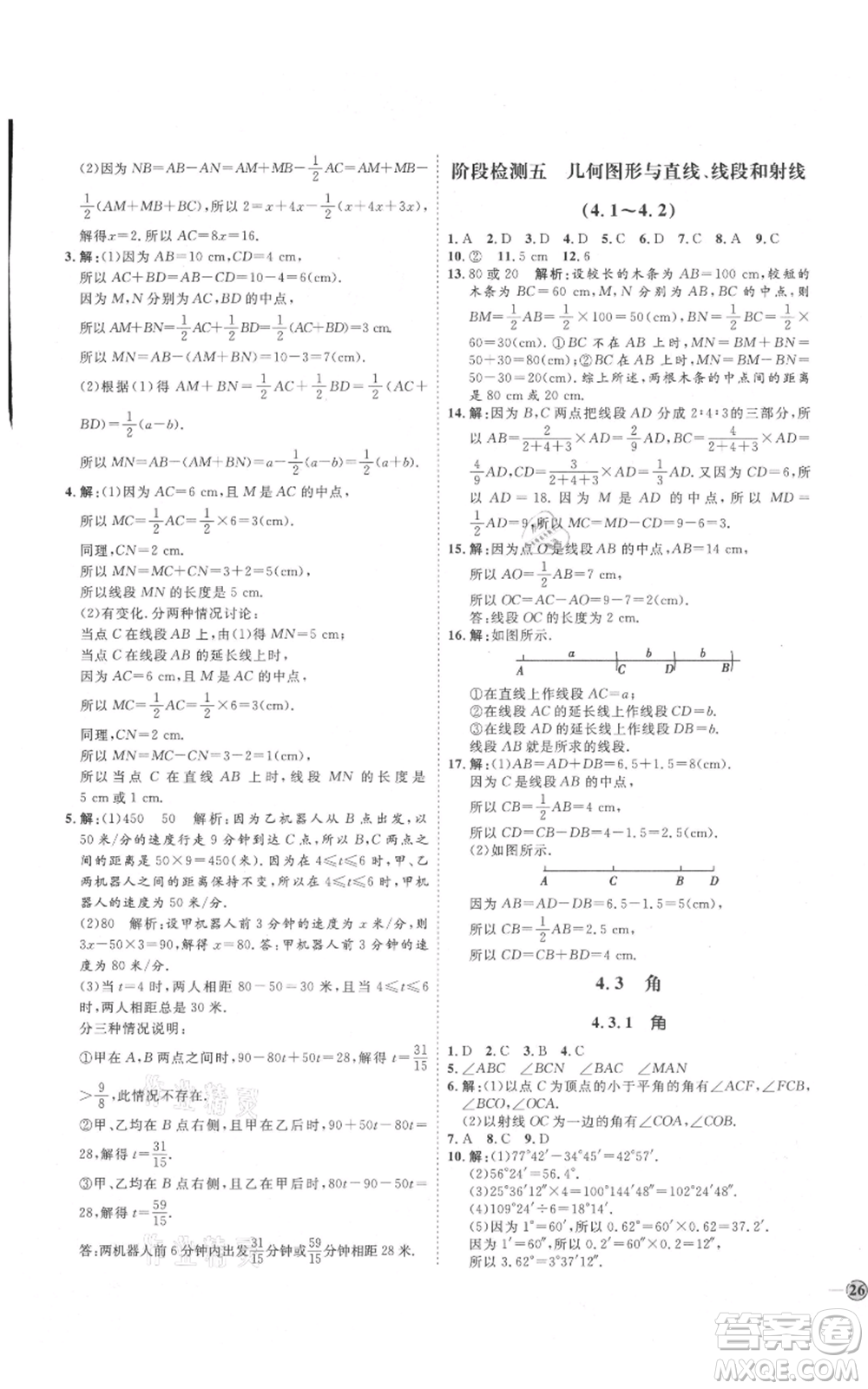 延邊教育出版社2021優(yōu)+學(xué)案課時(shí)通七年級(jí)上冊(cè)數(shù)學(xué)人教版臨沂專版參考答案