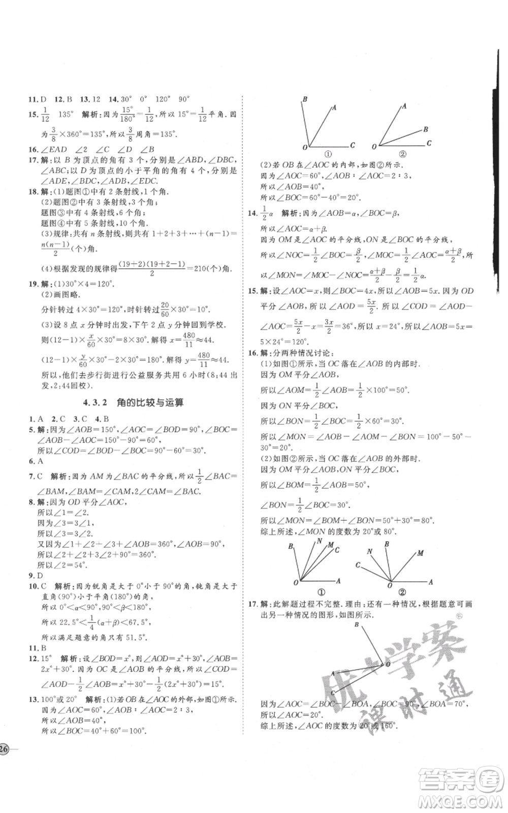 延邊教育出版社2021優(yōu)+學(xué)案課時(shí)通七年級(jí)上冊(cè)數(shù)學(xué)人教版臨沂專版參考答案