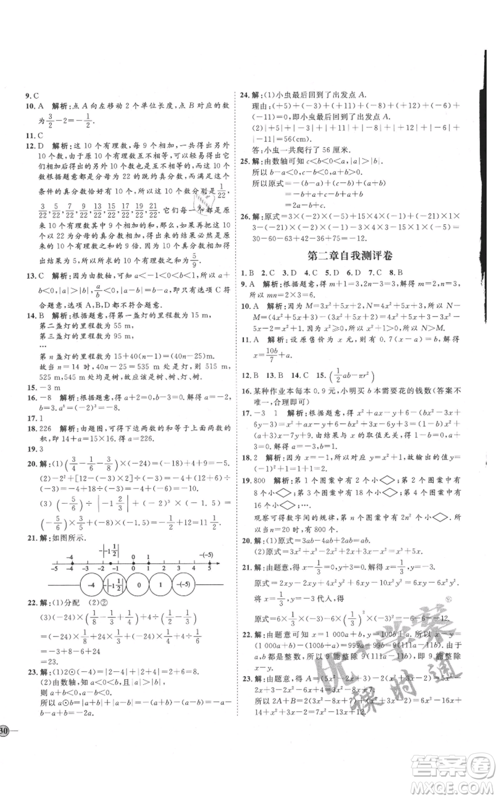 延邊教育出版社2021優(yōu)+學(xué)案課時(shí)通七年級(jí)上冊(cè)數(shù)學(xué)人教版臨沂專版參考答案