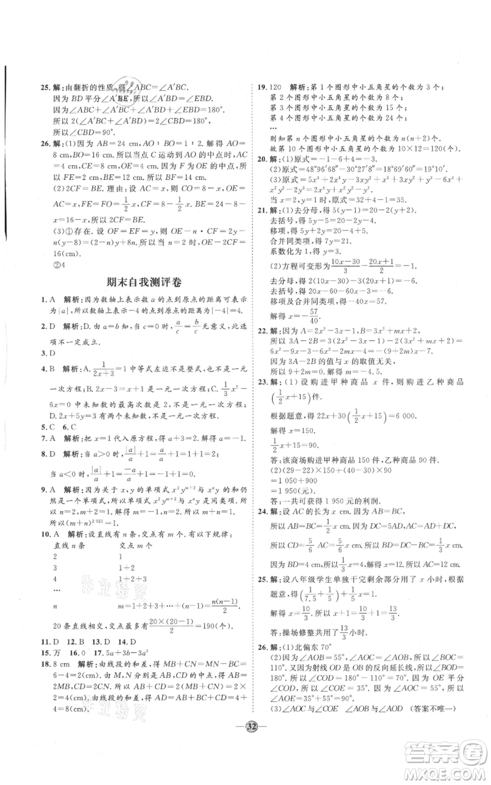 延邊教育出版社2021優(yōu)+學(xué)案課時(shí)通七年級(jí)上冊(cè)數(shù)學(xué)人教版臨沂專版參考答案