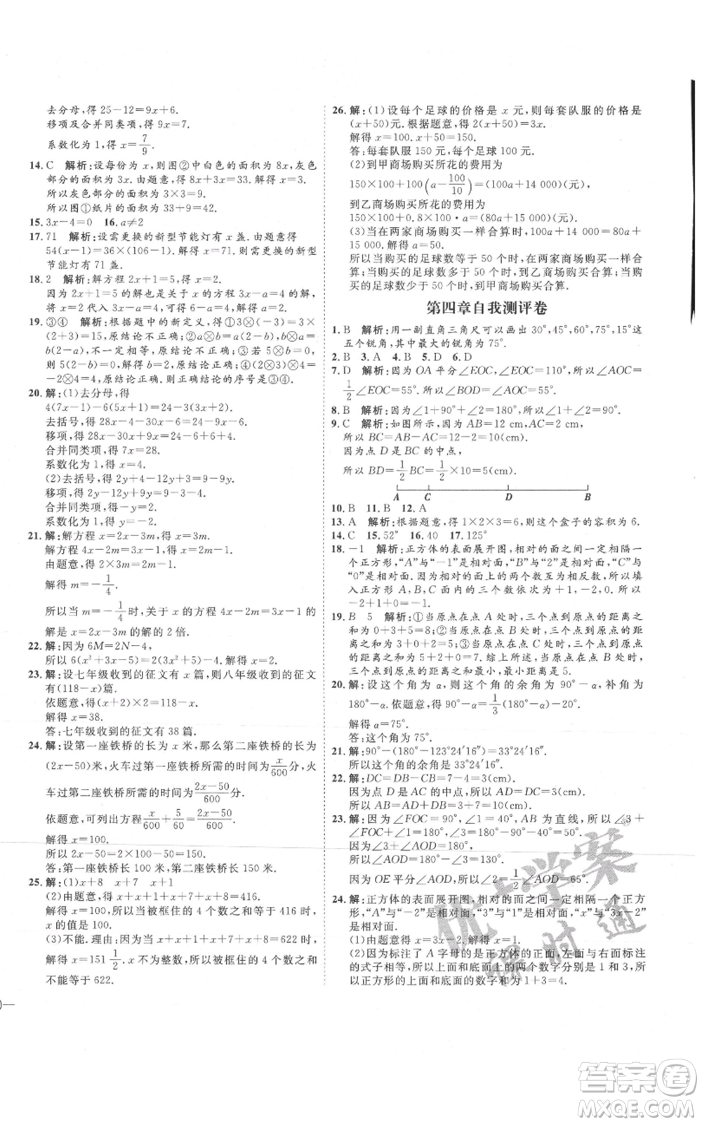 延邊教育出版社2021優(yōu)+學(xué)案課時(shí)通七年級(jí)上冊(cè)數(shù)學(xué)人教版臨沂專版參考答案