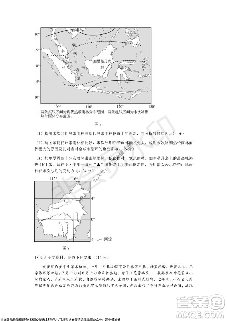 2022屆山東省高三第一次學(xué)業(yè)質(zhì)量聯(lián)合檢測(cè)地理試卷及答案