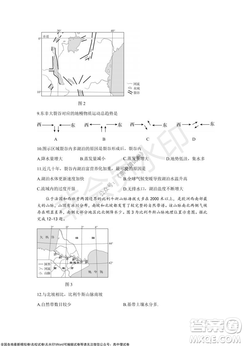 2022屆山東省高三第一次學(xué)業(yè)質(zhì)量聯(lián)合檢測(cè)地理試卷及答案