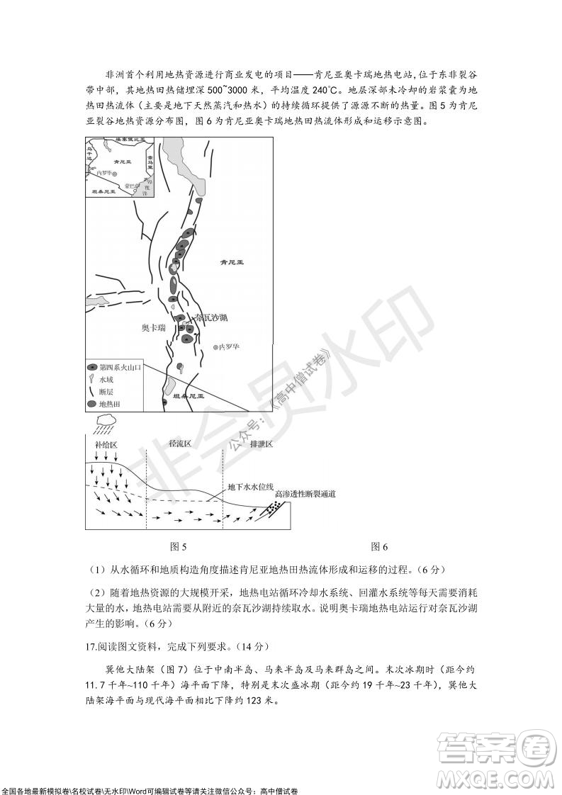 2022屆山東省高三第一次學(xué)業(yè)質(zhì)量聯(lián)合檢測(cè)地理試卷及答案