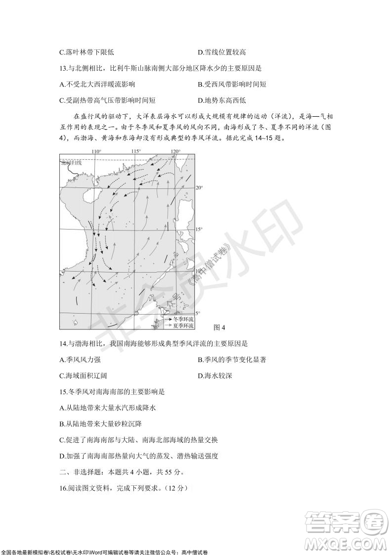 2022屆山東省高三第一次學(xué)業(yè)質(zhì)量聯(lián)合檢測(cè)地理試卷及答案