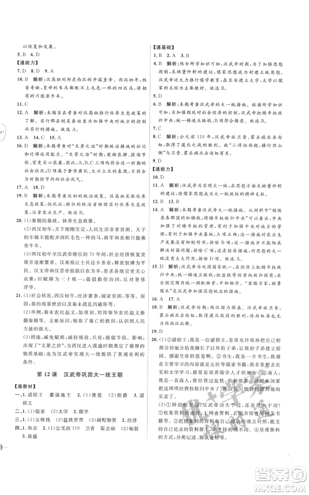 延邊教育出版社2021優(yōu)+學(xué)案課時通七年級上冊歷史人教版參考答案