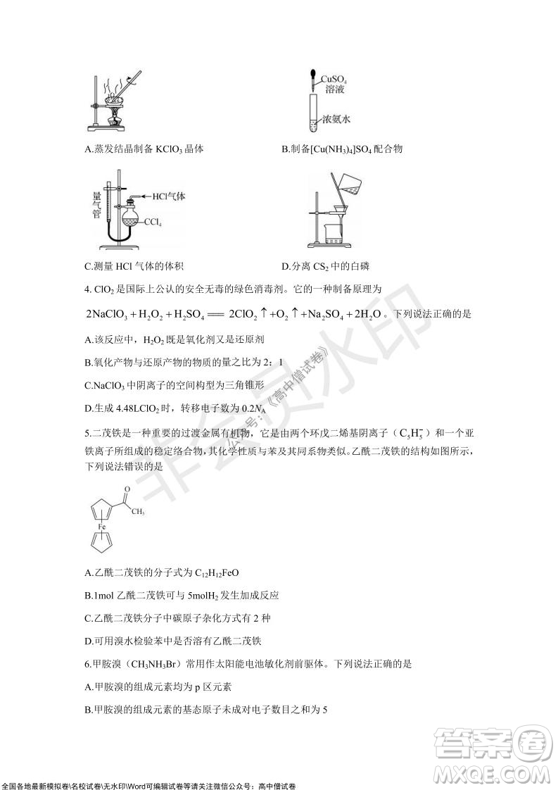 2022屆山東省高三第一次學(xué)業(yè)質(zhì)量聯(lián)合檢測(cè)化學(xué)試卷及答案