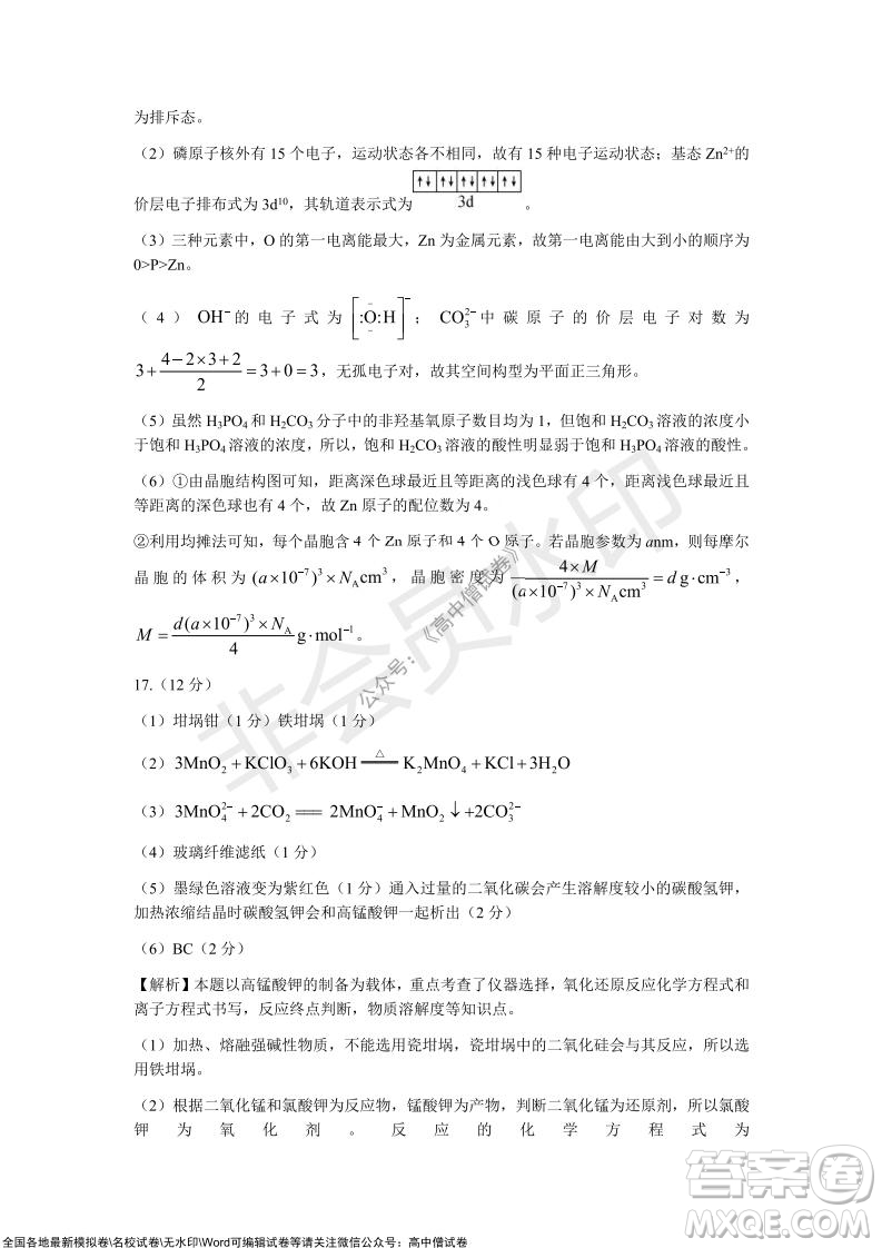 2022屆山東省高三第一次學(xué)業(yè)質(zhì)量聯(lián)合檢測(cè)化學(xué)試卷及答案