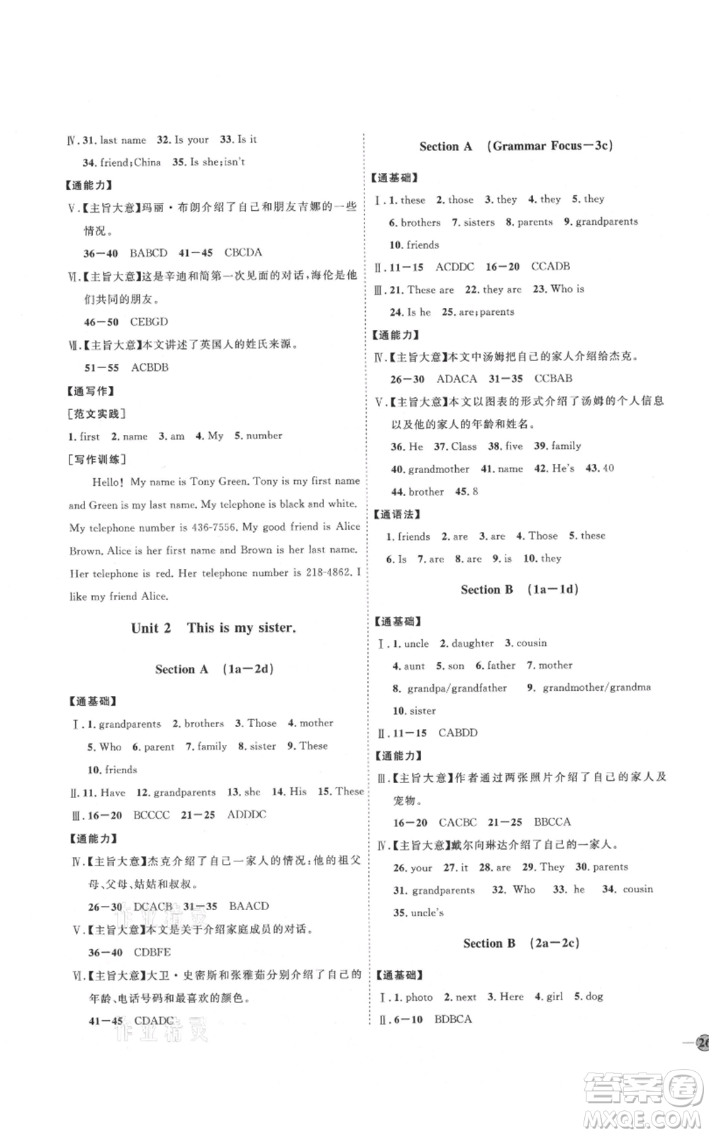 吉林教育出版社2021優(yōu)+學案課時通七年級上冊英語人教版P版參考答案