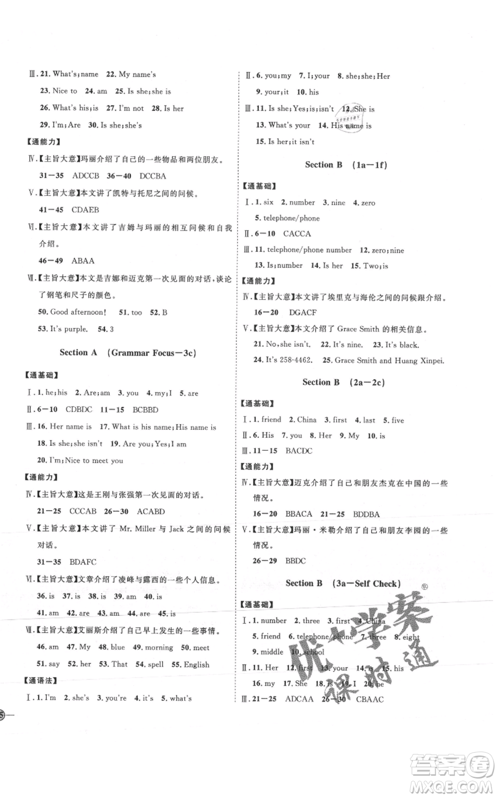 吉林教育出版社2021優(yōu)+學案課時通七年級上冊英語人教版P版參考答案