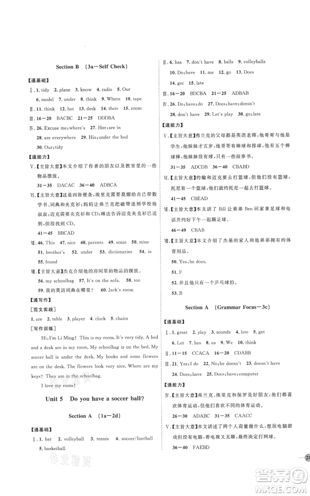 吉林教育出版社2021優(yōu)+學案課時通七年級上冊英語人教版P版參考答案