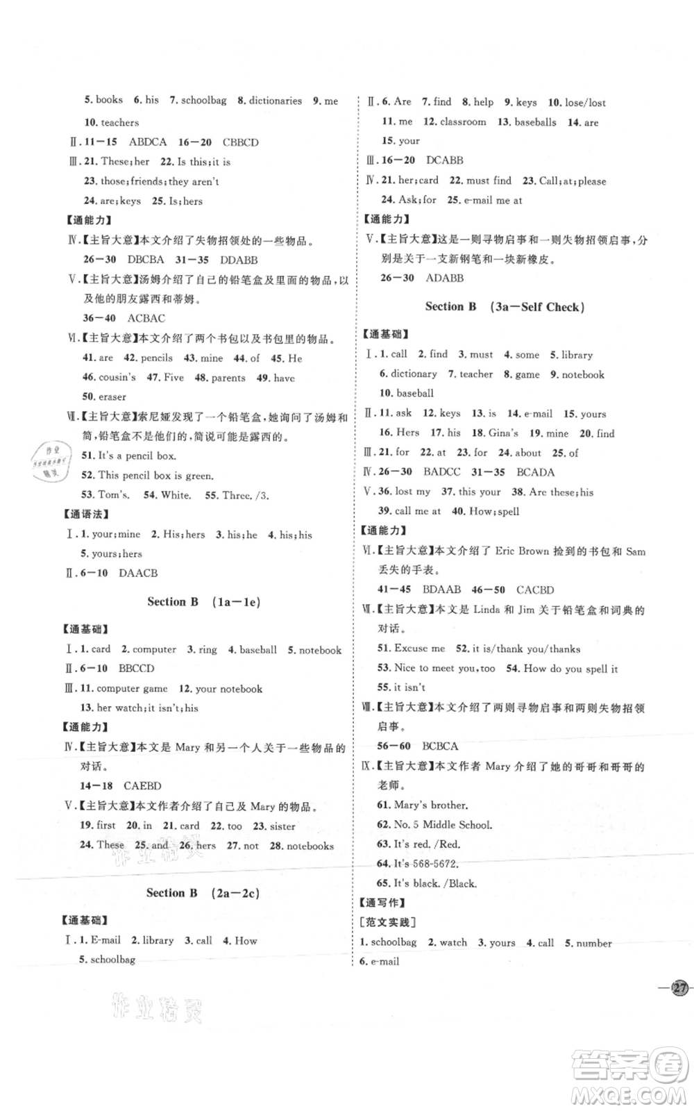 吉林教育出版社2021優(yōu)+學案課時通七年級上冊英語人教版P版參考答案