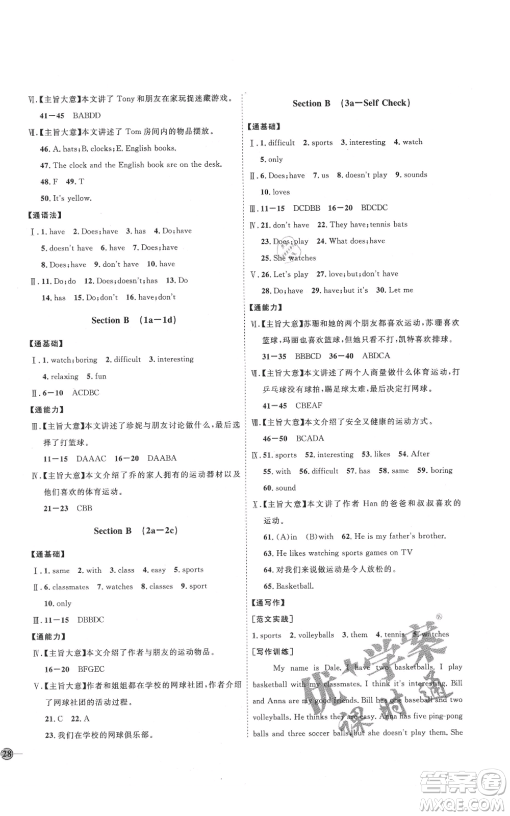 吉林教育出版社2021優(yōu)+學案課時通七年級上冊英語人教版P版參考答案