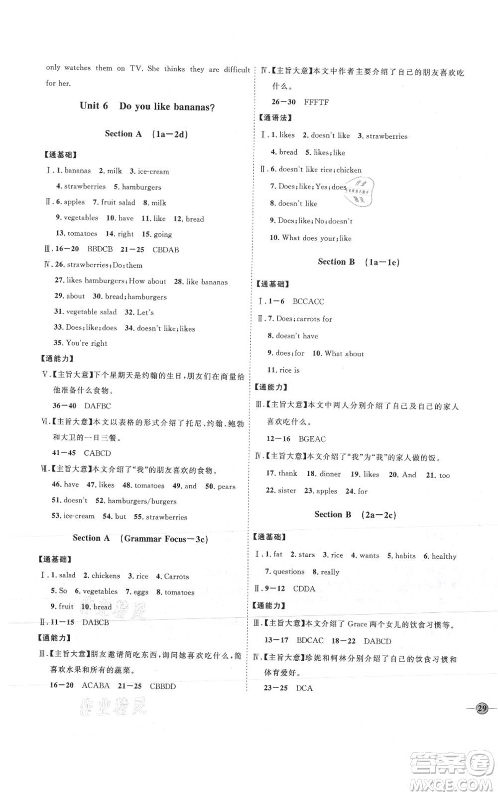 吉林教育出版社2021優(yōu)+學案課時通七年級上冊英語人教版P版參考答案