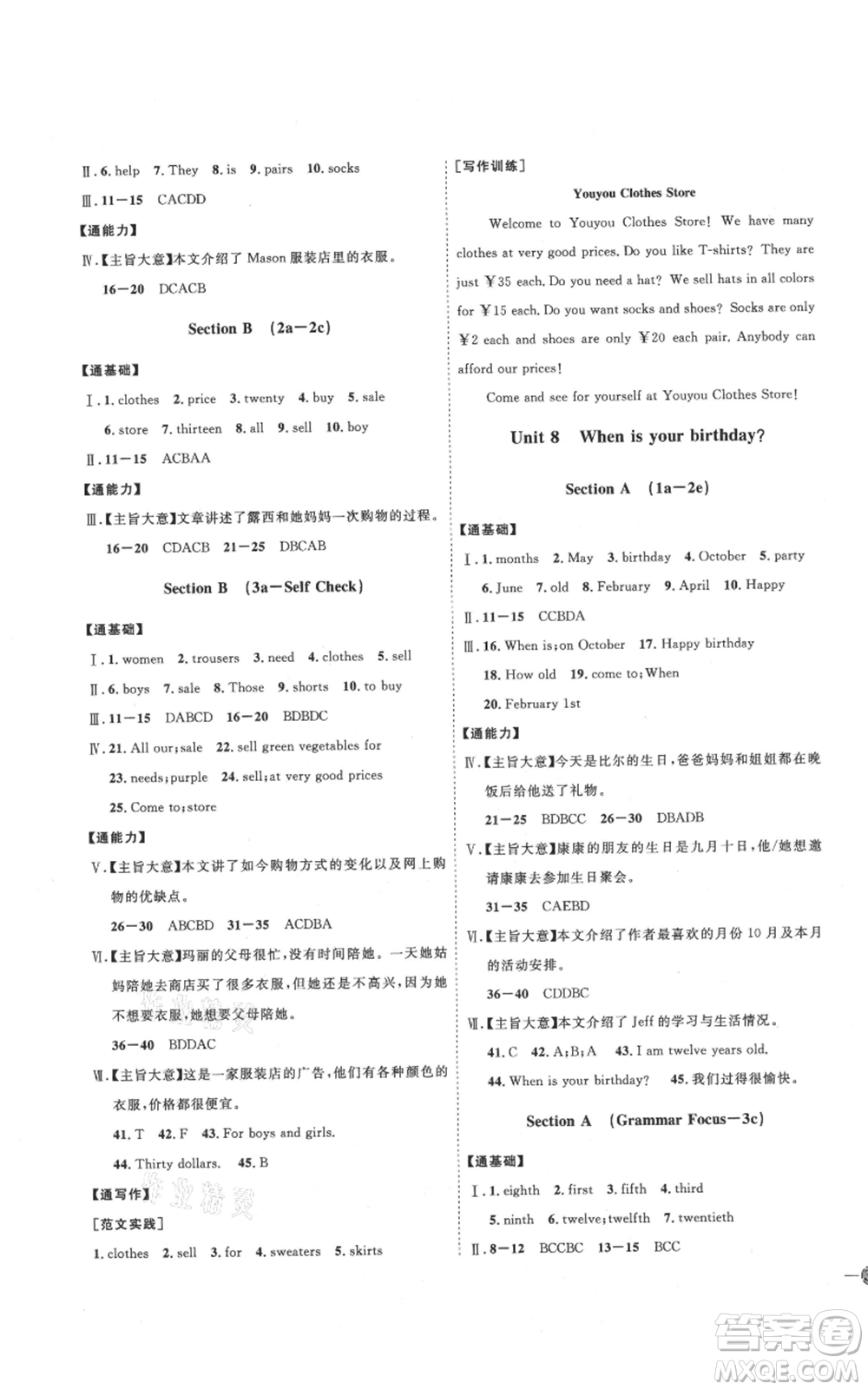 吉林教育出版社2021優(yōu)+學案課時通七年級上冊英語人教版P版參考答案