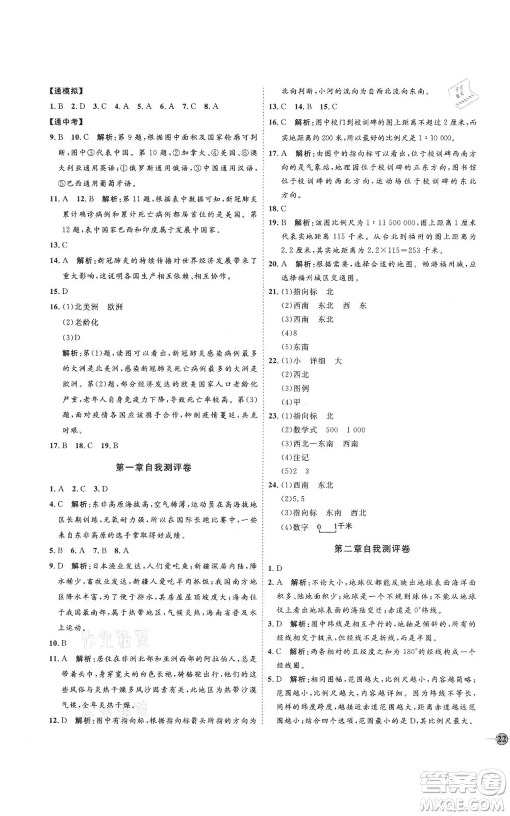 吉林教育出版社2021優(yōu)+學案課時通七年級上冊地理湘教版H版參考答案