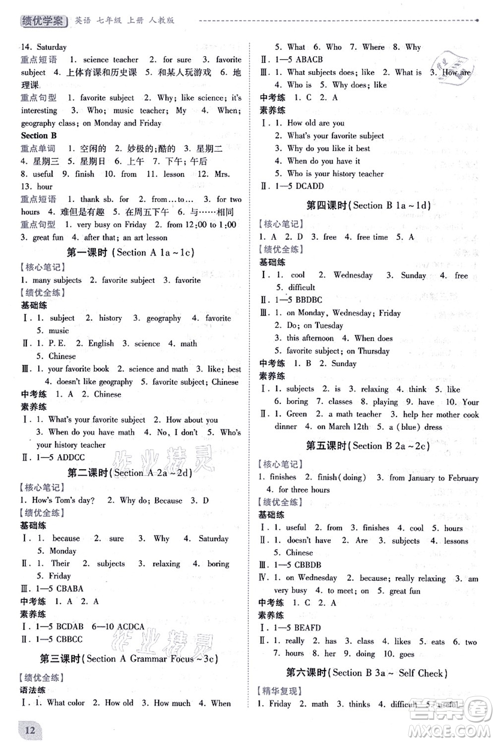 人民教育出版社2021績優(yōu)學(xué)案七年級英語上冊人教版答案