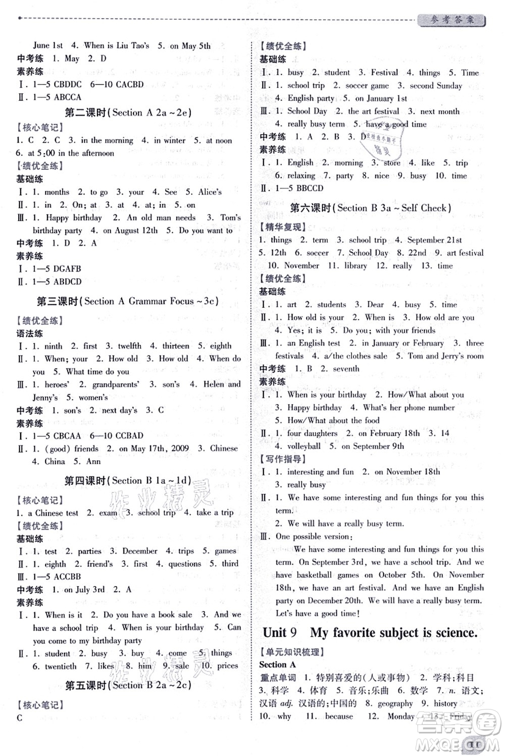 人民教育出版社2021績優(yōu)學(xué)案七年級英語上冊人教版答案