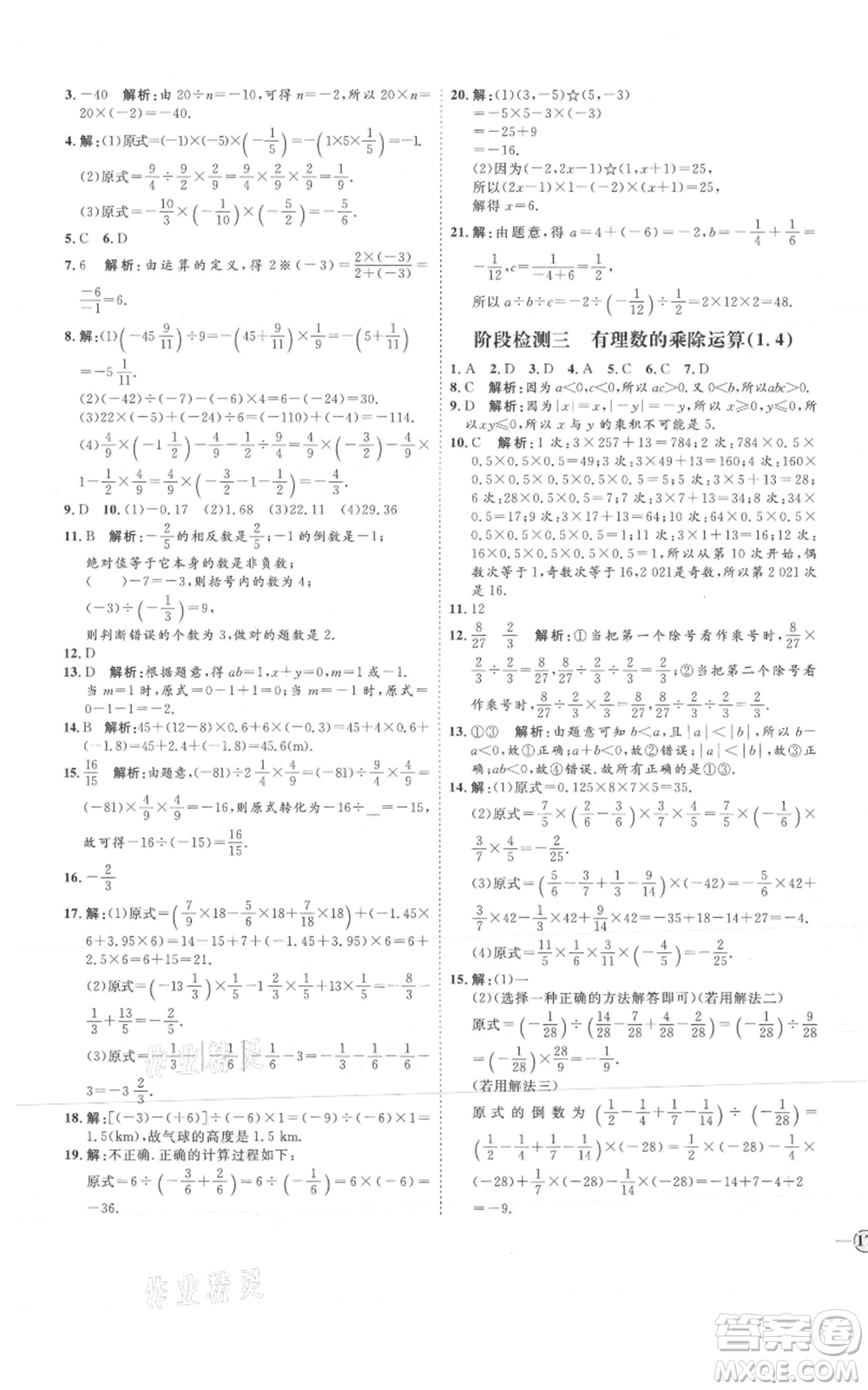 延邊教育出版社2021優(yōu)+學(xué)案課時通七年級上冊數(shù)學(xué)人教版河北專版參考答案