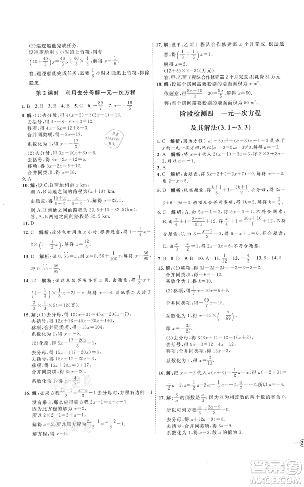 延邊教育出版社2021優(yōu)+學(xué)案課時通七年級上冊數(shù)學(xué)人教版河北專版參考答案