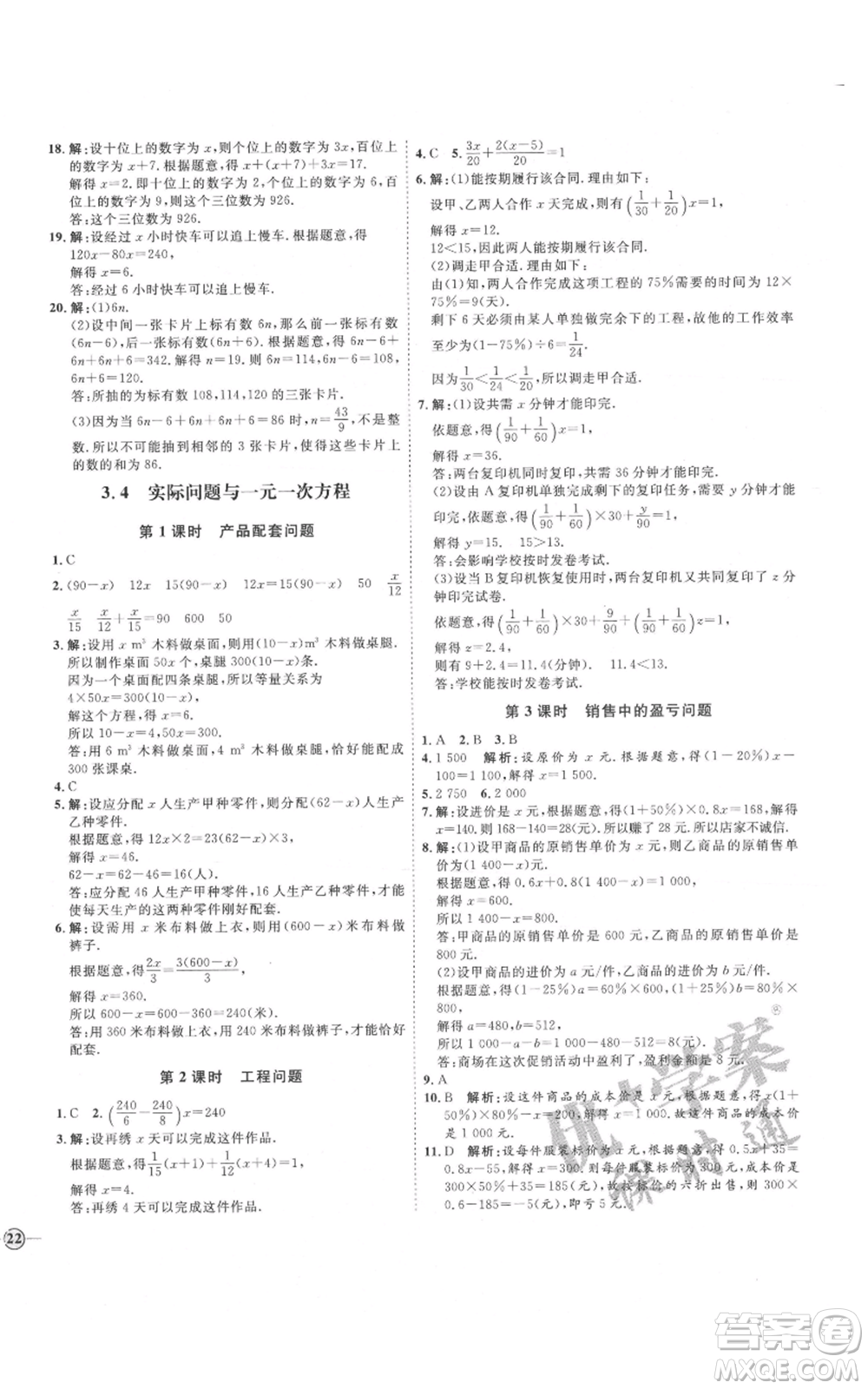 延邊教育出版社2021優(yōu)+學(xué)案課時通七年級上冊數(shù)學(xué)人教版河北專版參考答案