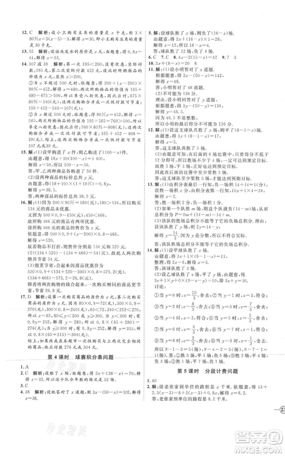 延邊教育出版社2021優(yōu)+學(xué)案課時通七年級上冊數(shù)學(xué)人教版河北專版參考答案