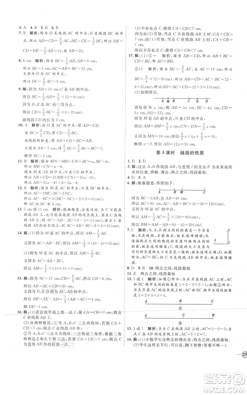 延邊教育出版社2021優(yōu)+學(xué)案課時通七年級上冊數(shù)學(xué)人教版河北專版參考答案