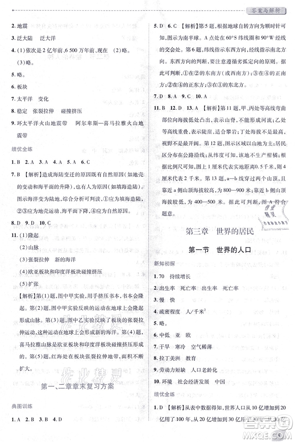 陜西師范大學(xué)出版總社有限公司2021績優(yōu)學(xué)案七年級地理上冊湘教版答案