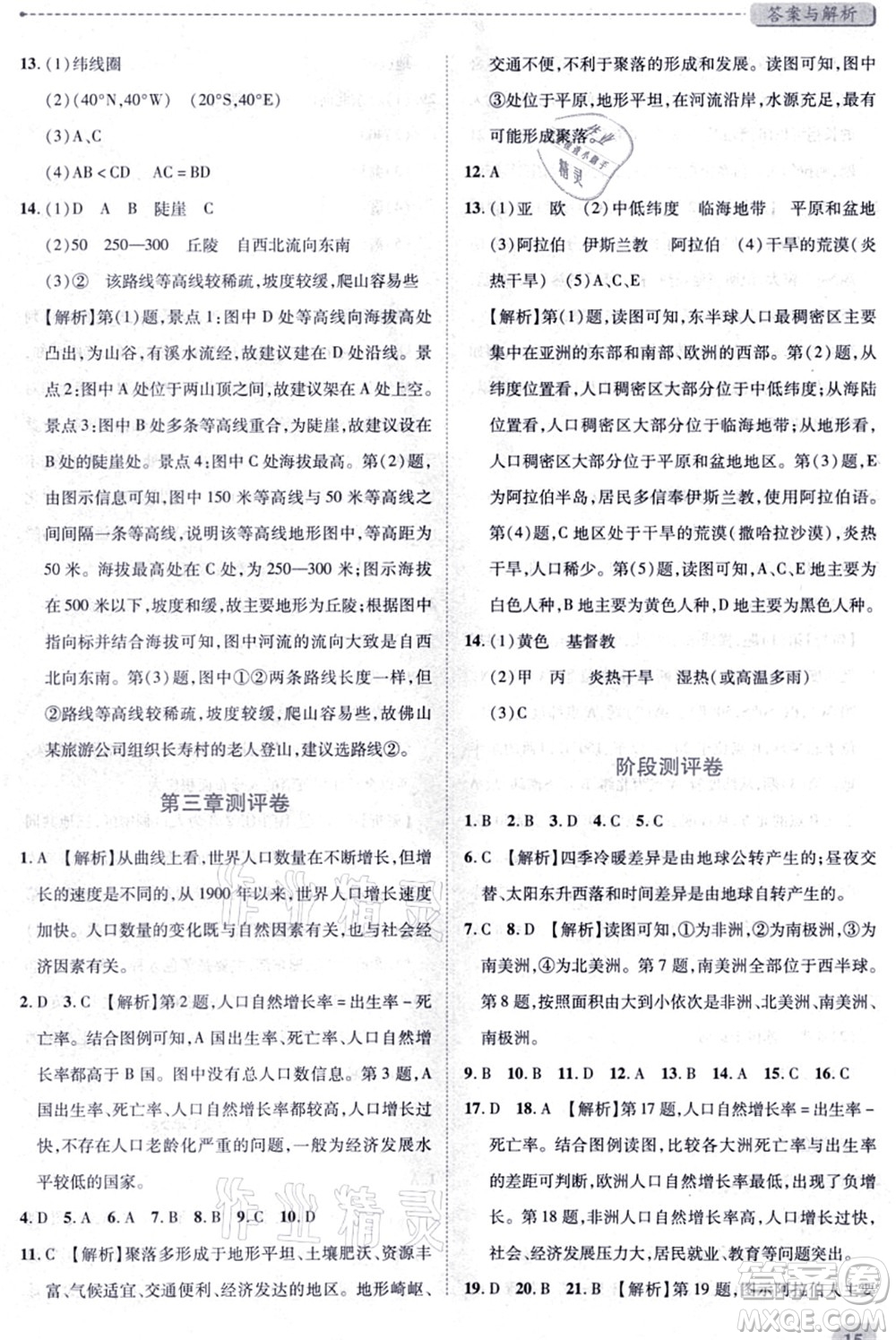 陜西師范大學(xué)出版總社有限公司2021績優(yōu)學(xué)案七年級地理上冊湘教版答案