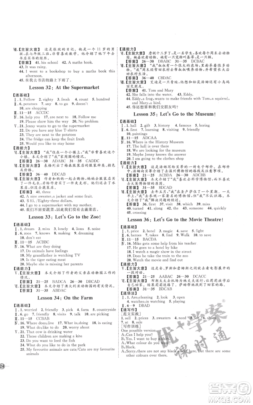 吉林教育出版社2021優(yōu)+學案課時通七年級上冊英語人教版河北專版N版參考答案